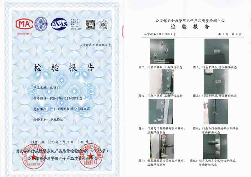 F79防弹门公安部检测资质报告