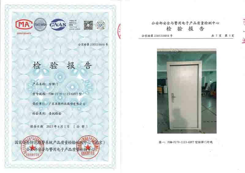 狙击步枪防弹门公安部检测资质报告